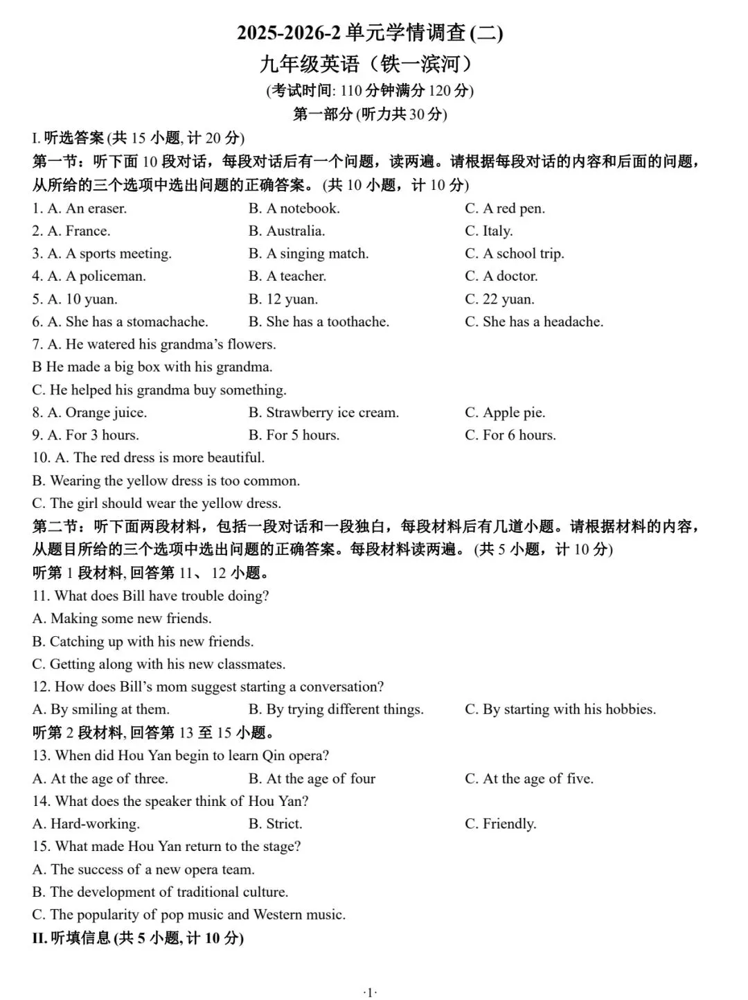 2026年铁一滨河二模英语试卷 第1张