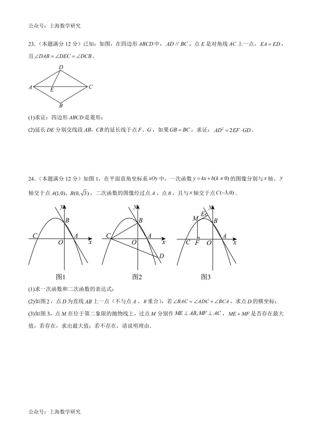 上海市宝山区某校初三数学二模模拟试卷及答案(2026.3) 第5张