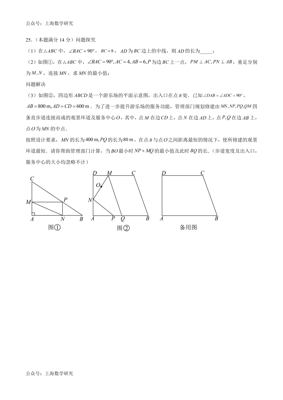 上海市宝山区某校初三数学二模模拟试卷及答案(2026.3) 第6张