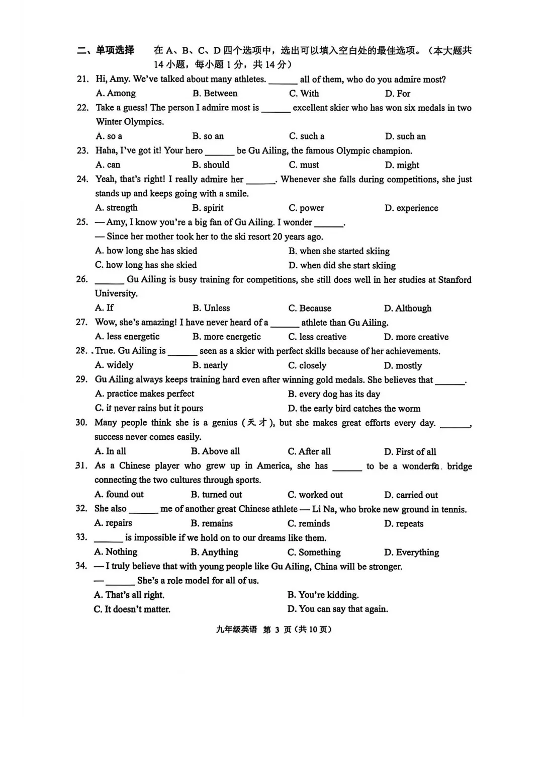好难!惠山区初三一模数学+英语+化学真题卷来了! 第10张