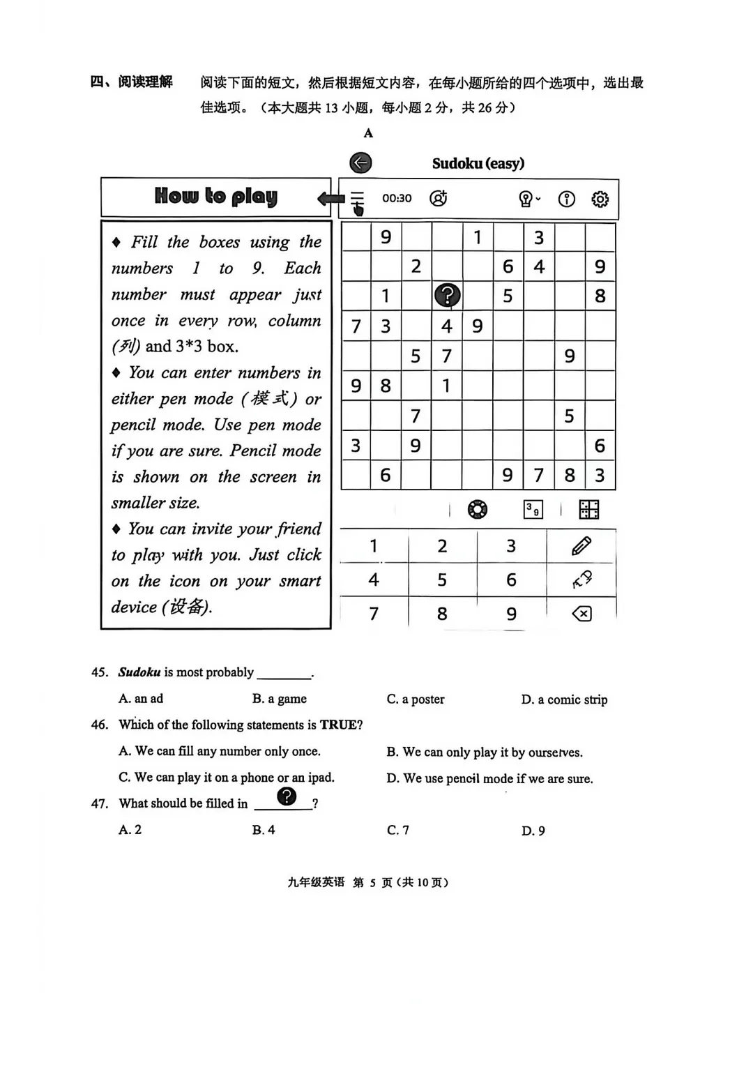 好难!惠山区初三一模数学+英语+化学真题卷来了! 第12张