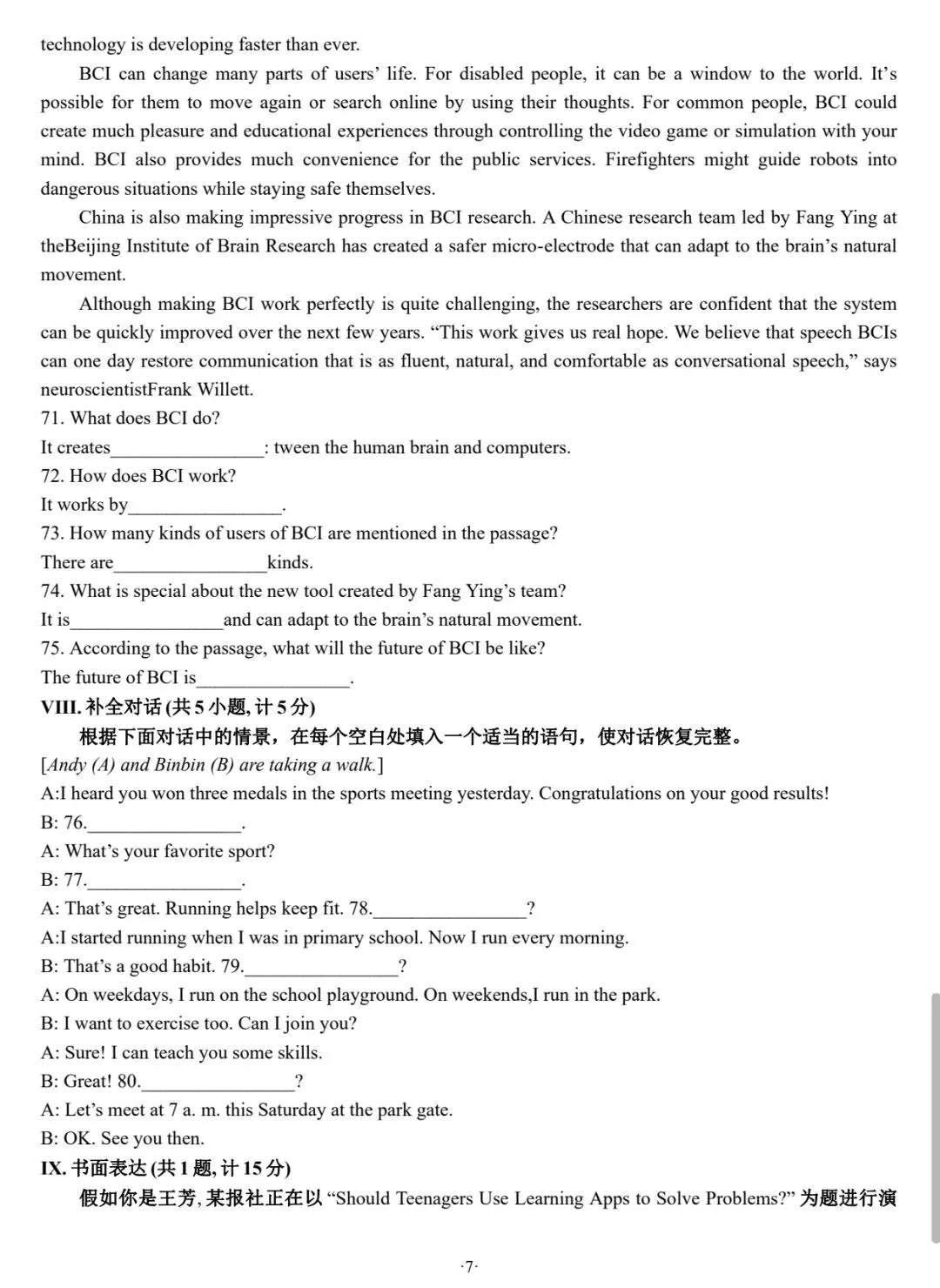 2026年铁一滨河二模英语试卷 第7张