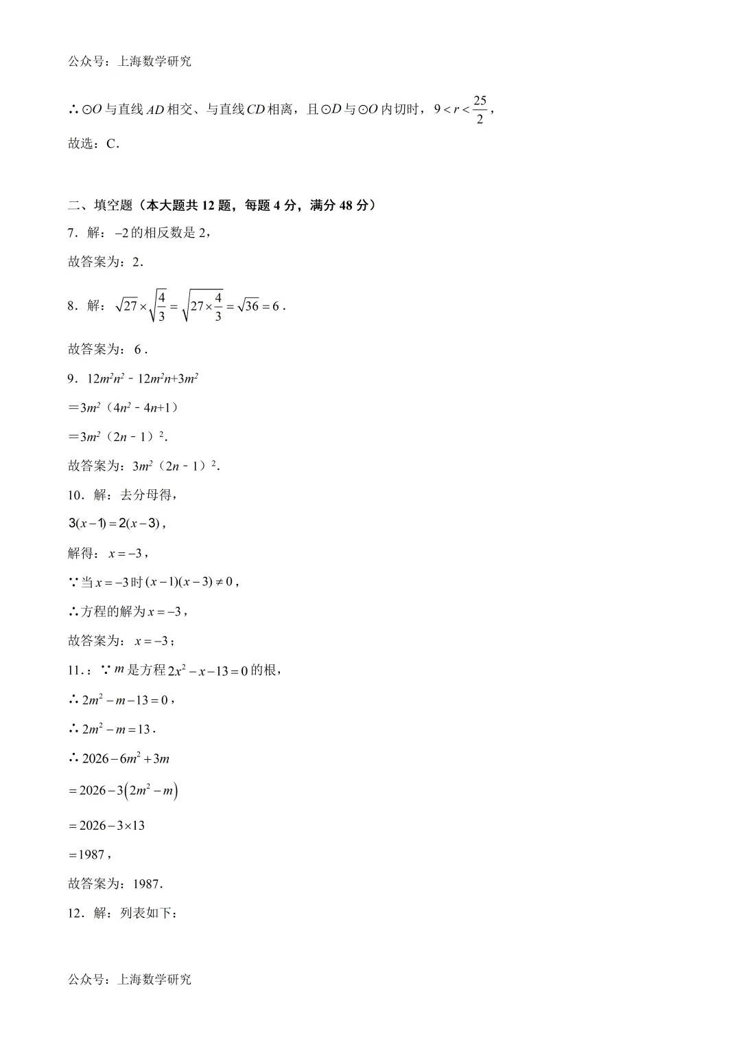 上海市宝山区某校初三数学二模模拟试卷及答案(2026.3) 第9张