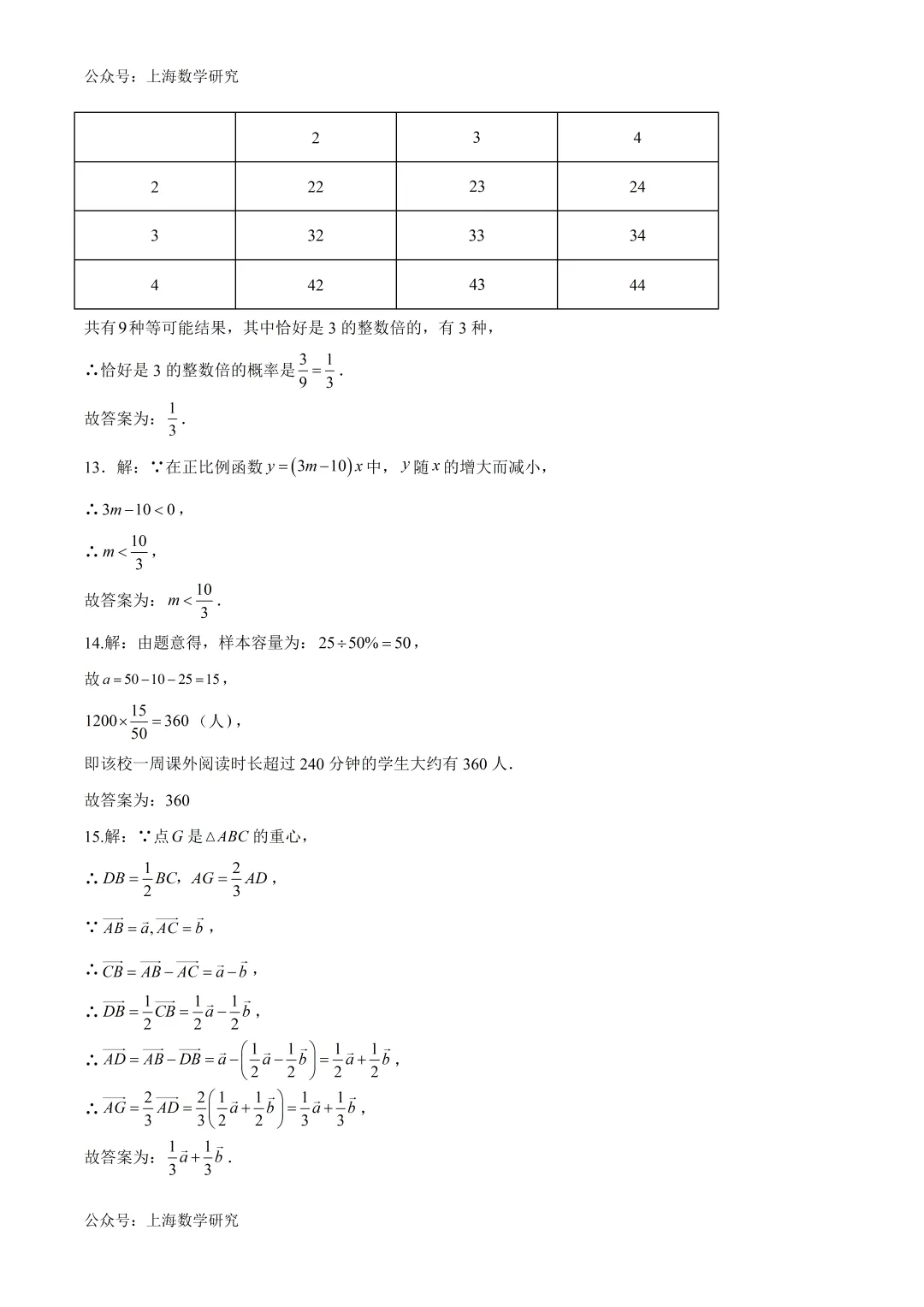 上海市宝山区某校初三数学二模模拟试卷及答案(2026.3) 第10张