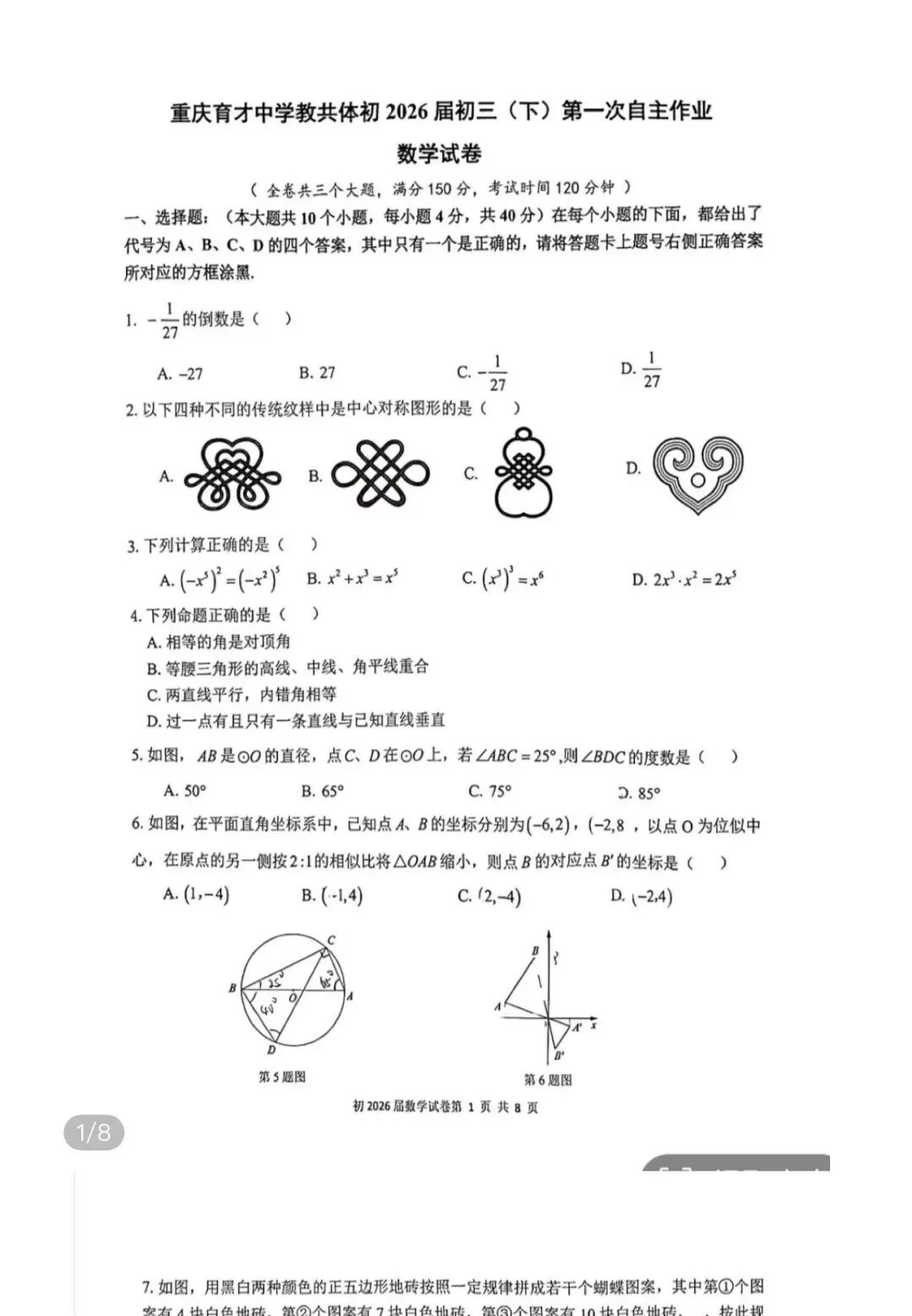 名校中考真题(全国) 第1张