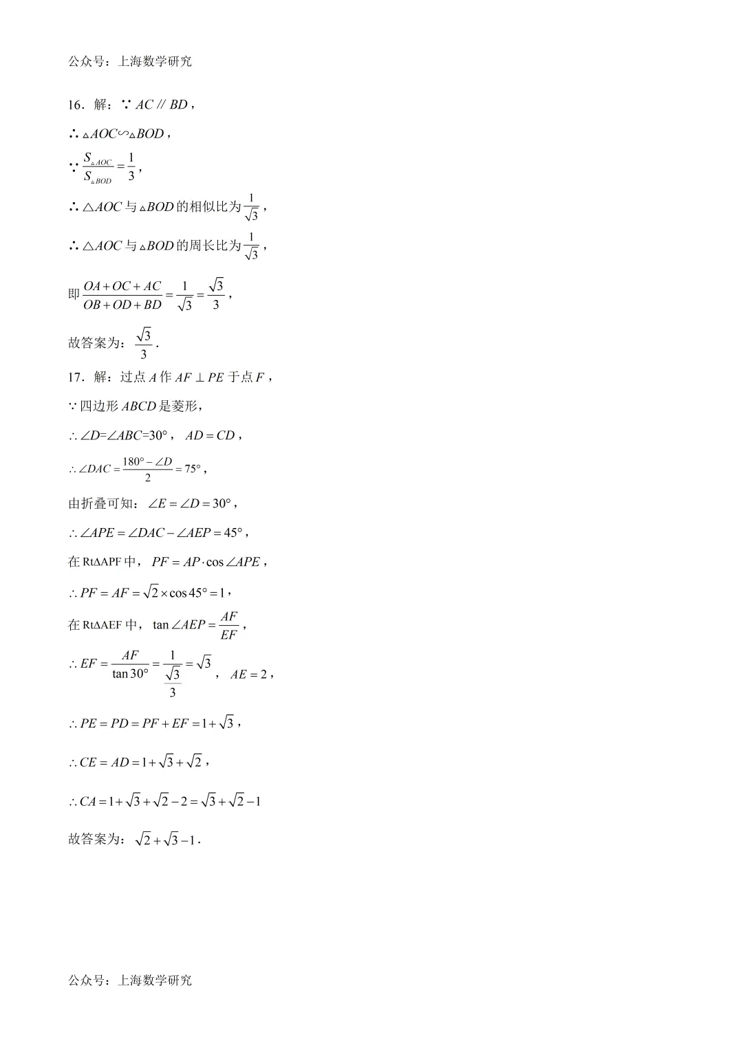 上海市宝山区某校初三数学二模模拟试卷及答案(2026.3) 第11张