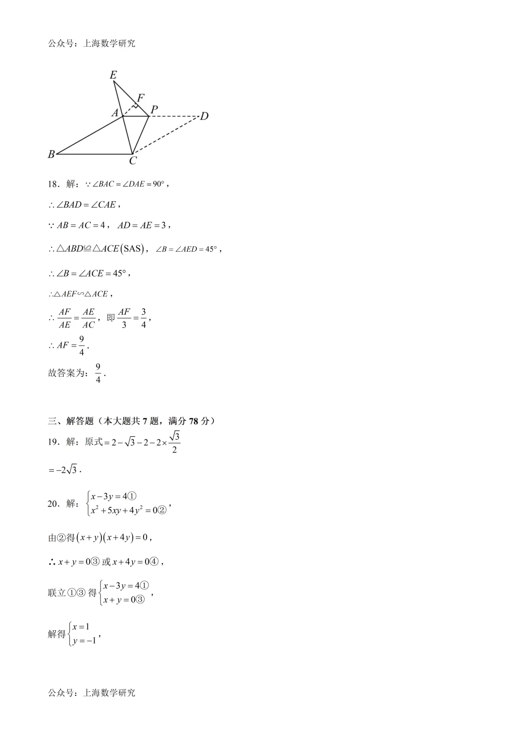 上海市宝山区某校初三数学二模模拟试卷及答案(2026.3) 第12张