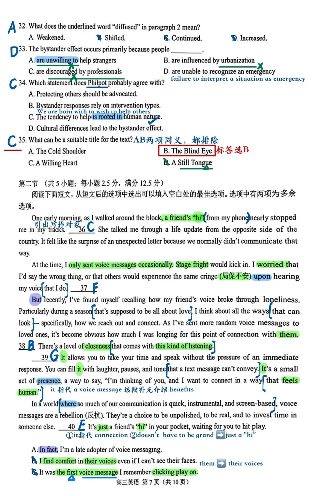 南京、盐城2026届高三年级第一次模拟考试 英语手写解析 第7张 南京、盐城2026届高三年级第一次模拟考试 英语手写解析 第7张