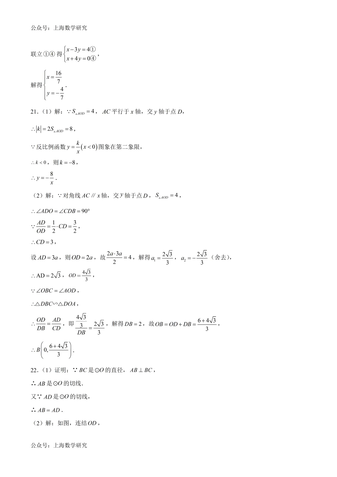 上海市宝山区某校初三数学二模模拟试卷及答案(2026.3) 第13张