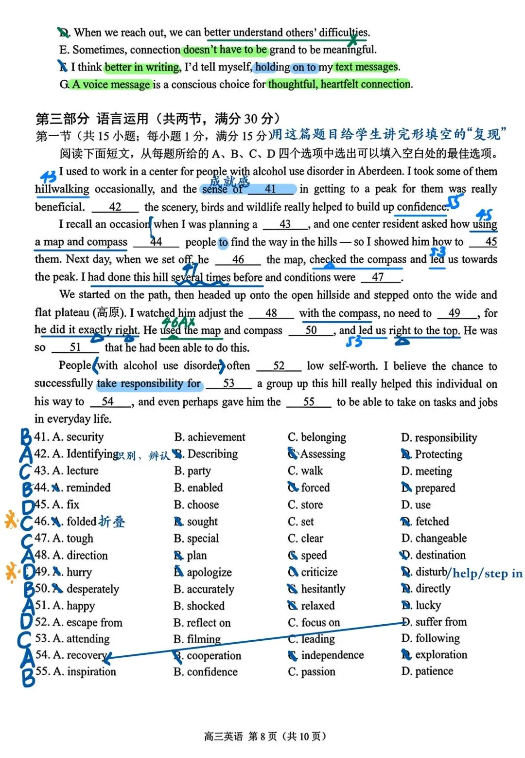 南京、盐城2026届高三年级第一次模拟考试 英语手写解析 第8张 南京、盐城2026届高三年级第一次模拟考试 英语手写解析 第8张
