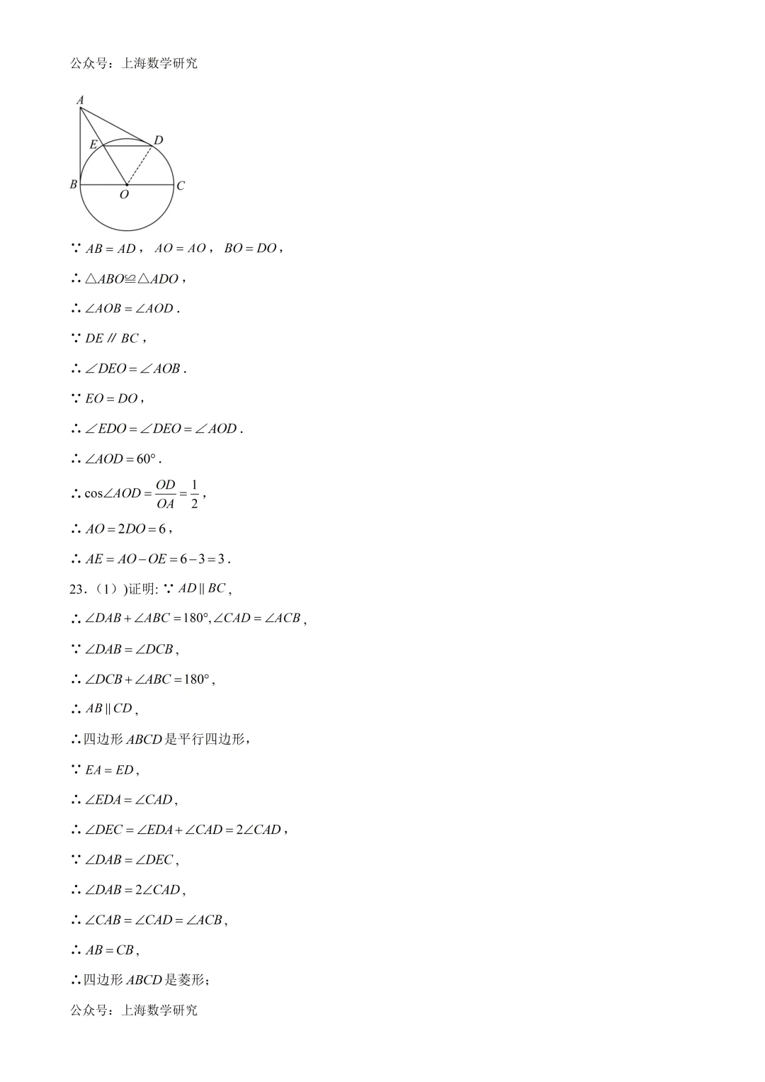 上海市宝山区某校初三数学二模模拟试卷及答案(2026.3) 第14张