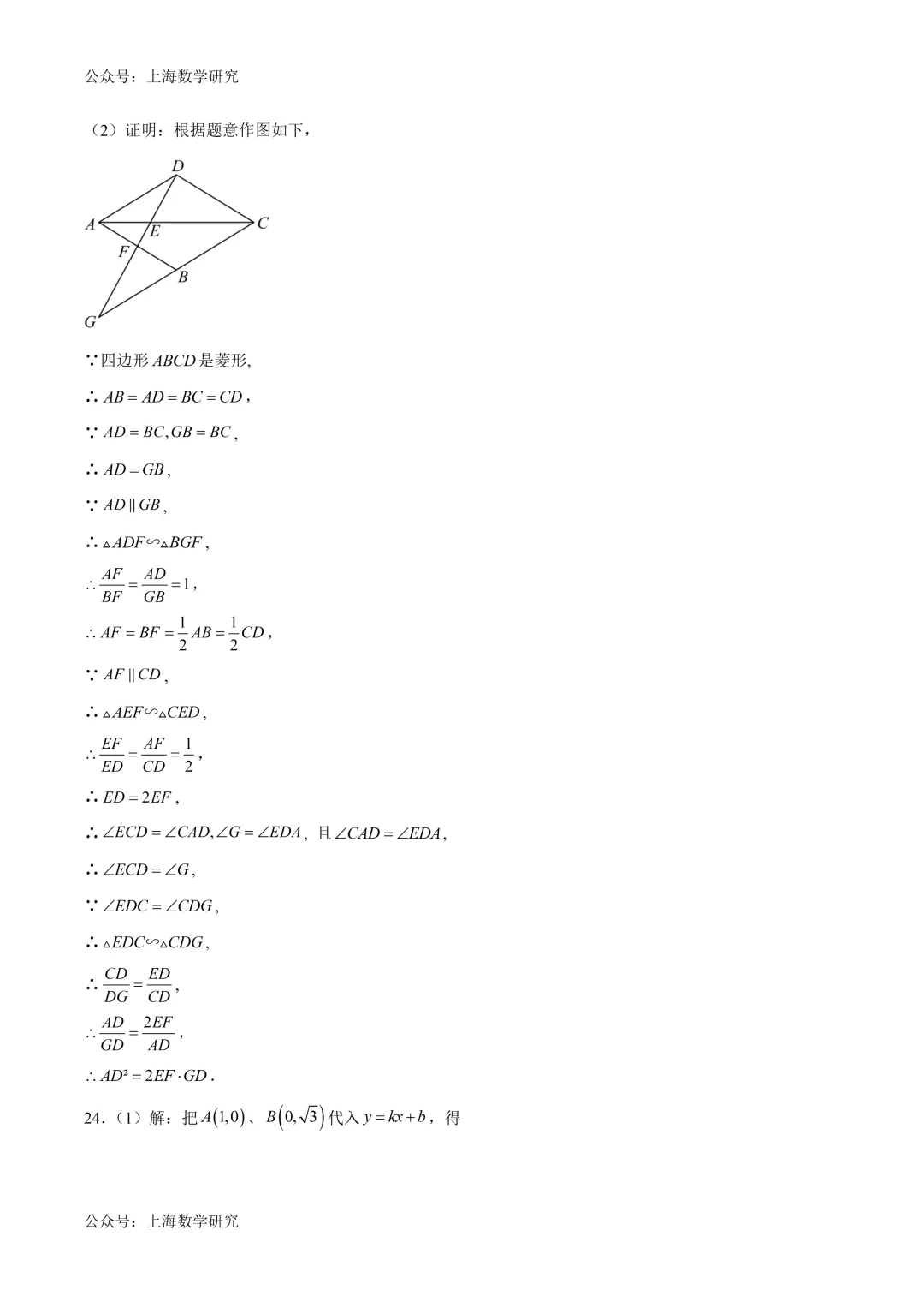 上海市宝山区某校初三数学二模模拟试卷及答案(2026.3) 第15张