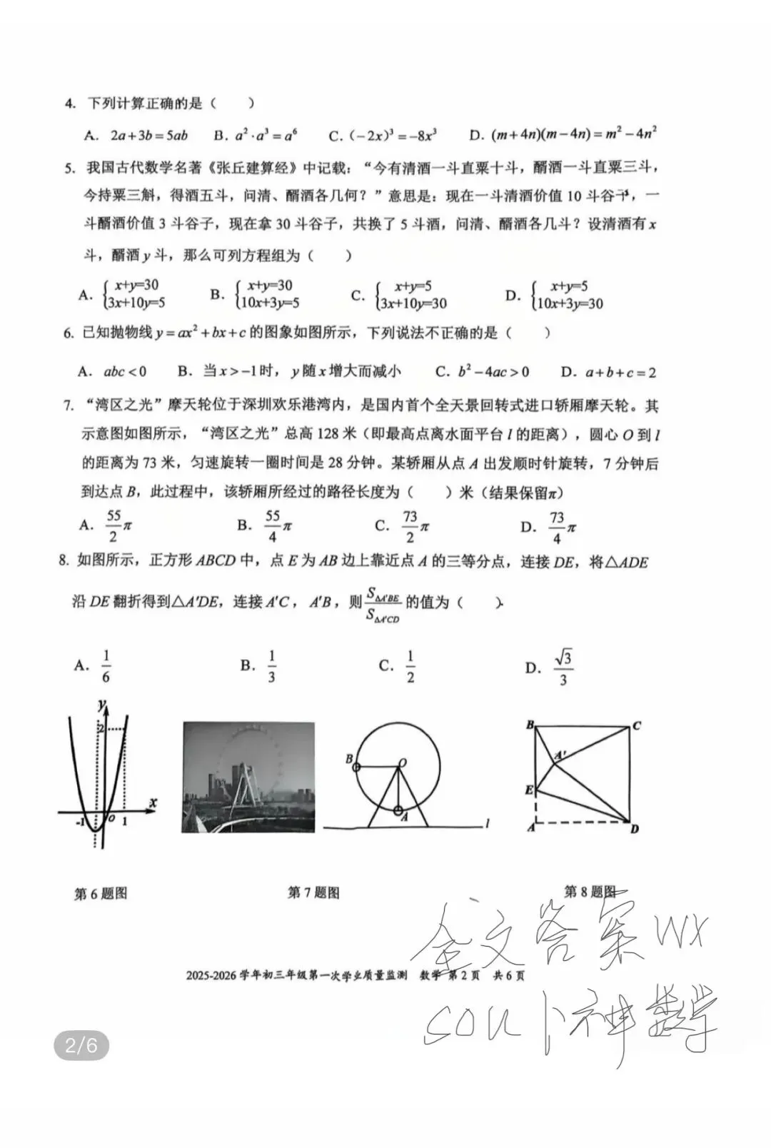 名校中考真题(全国) 第3张