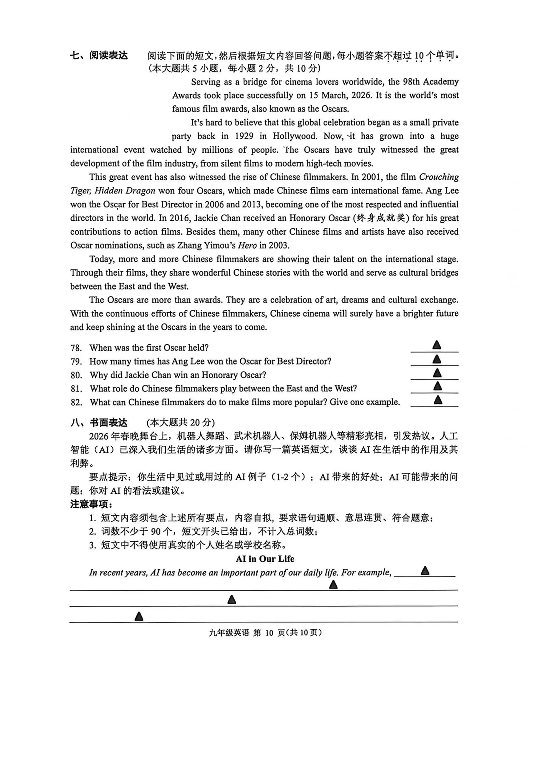好难!惠山区初三一模数学+英语+化学真题卷来了! 第17张