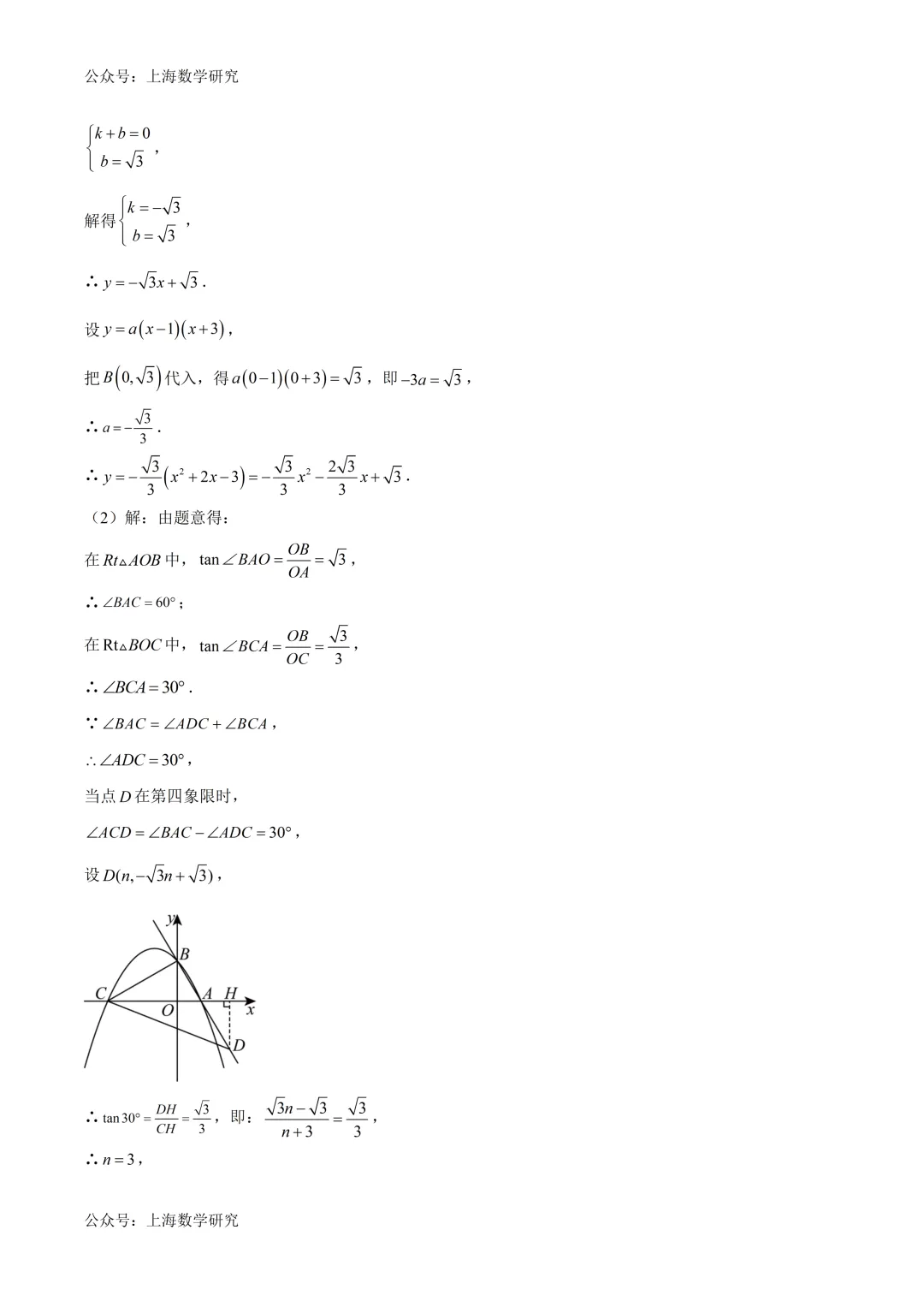 上海市宝山区某校初三数学二模模拟试卷及答案(2026.3) 第16张