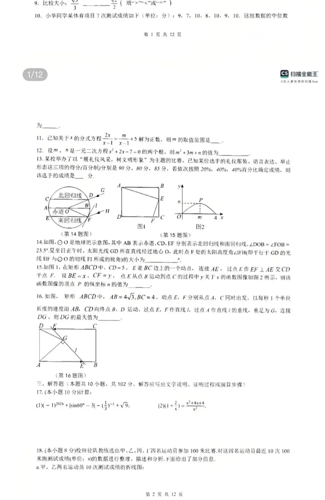 名校中考真题(全国) 第7张