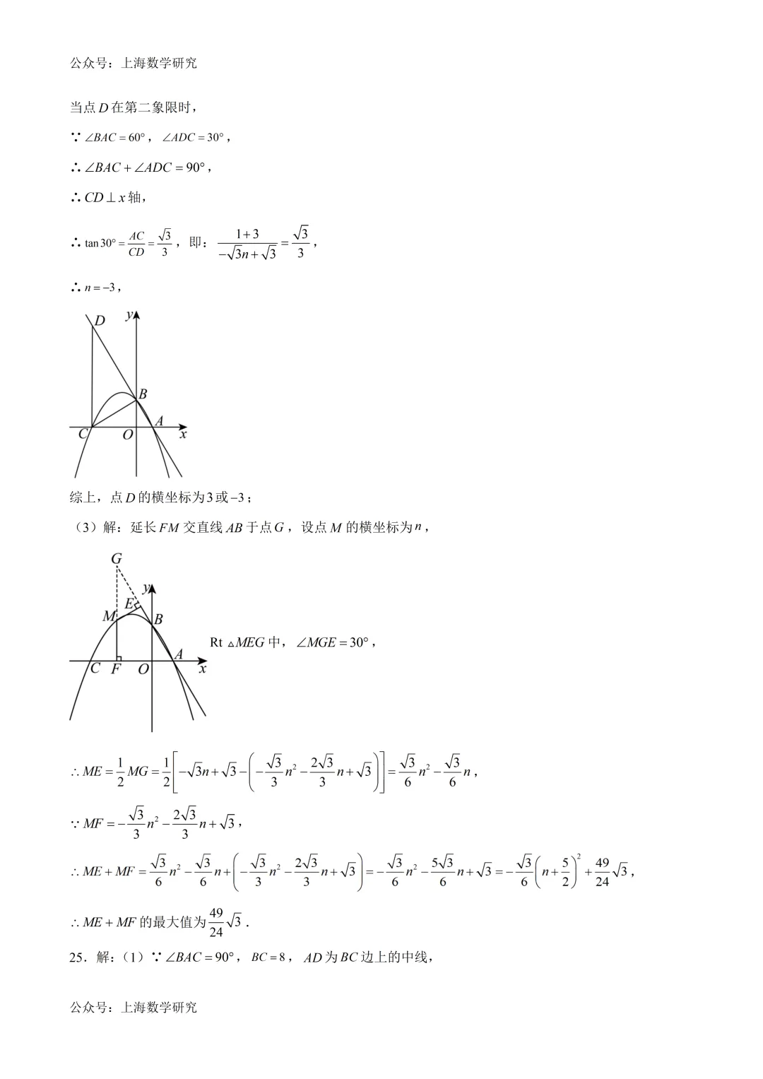 上海市宝山区某校初三数学二模模拟试卷及答案(2026.3) 第17张