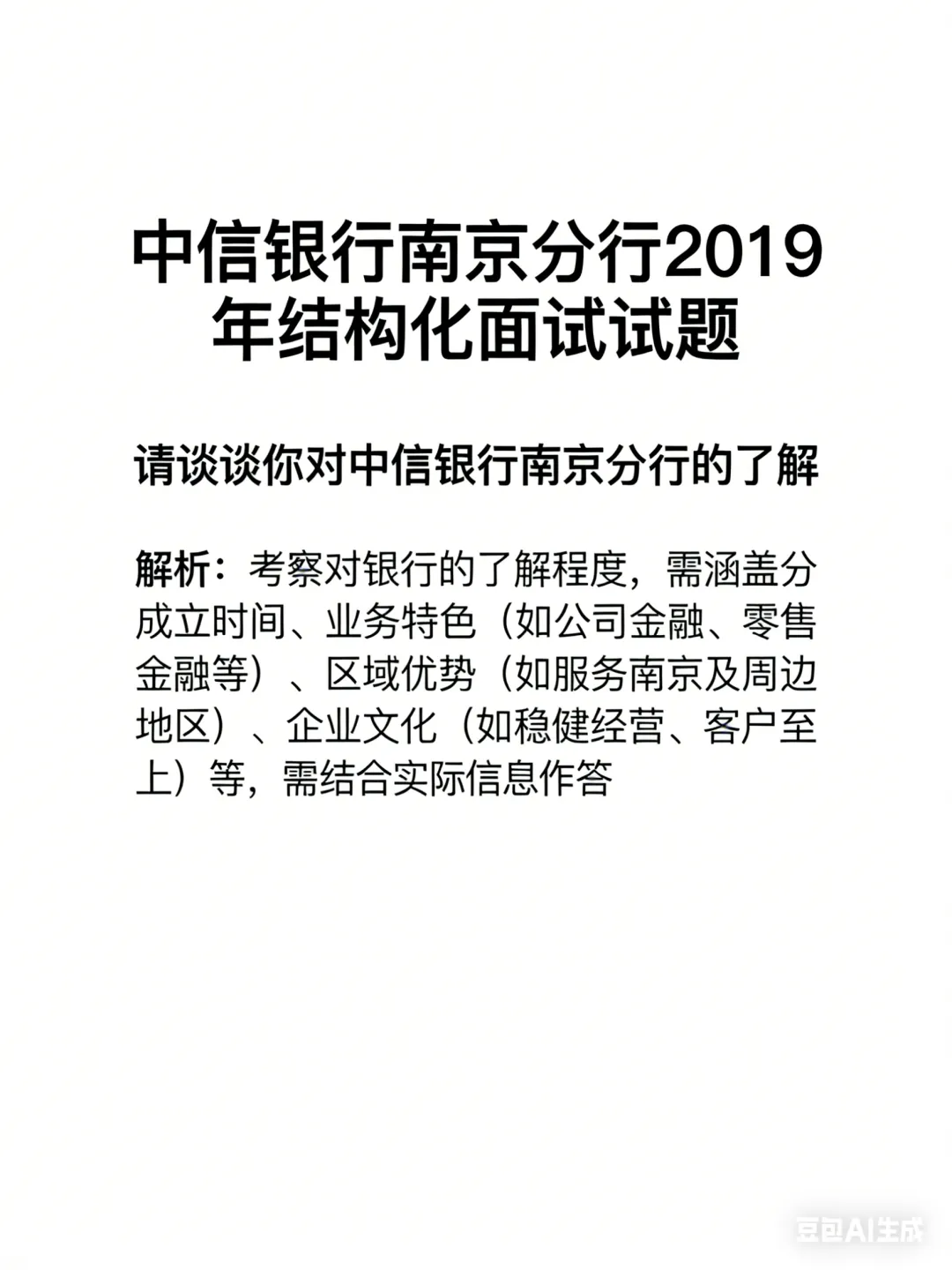 中信银行历年校招真题汇总 第10张