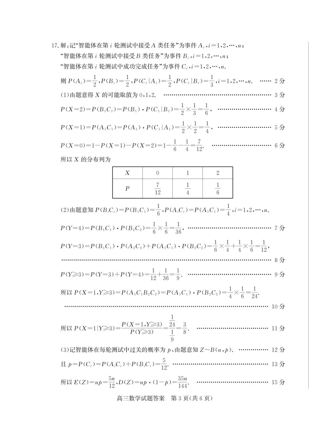 【高三】202603山东省枣庄市模拟考试数学试题 第7张