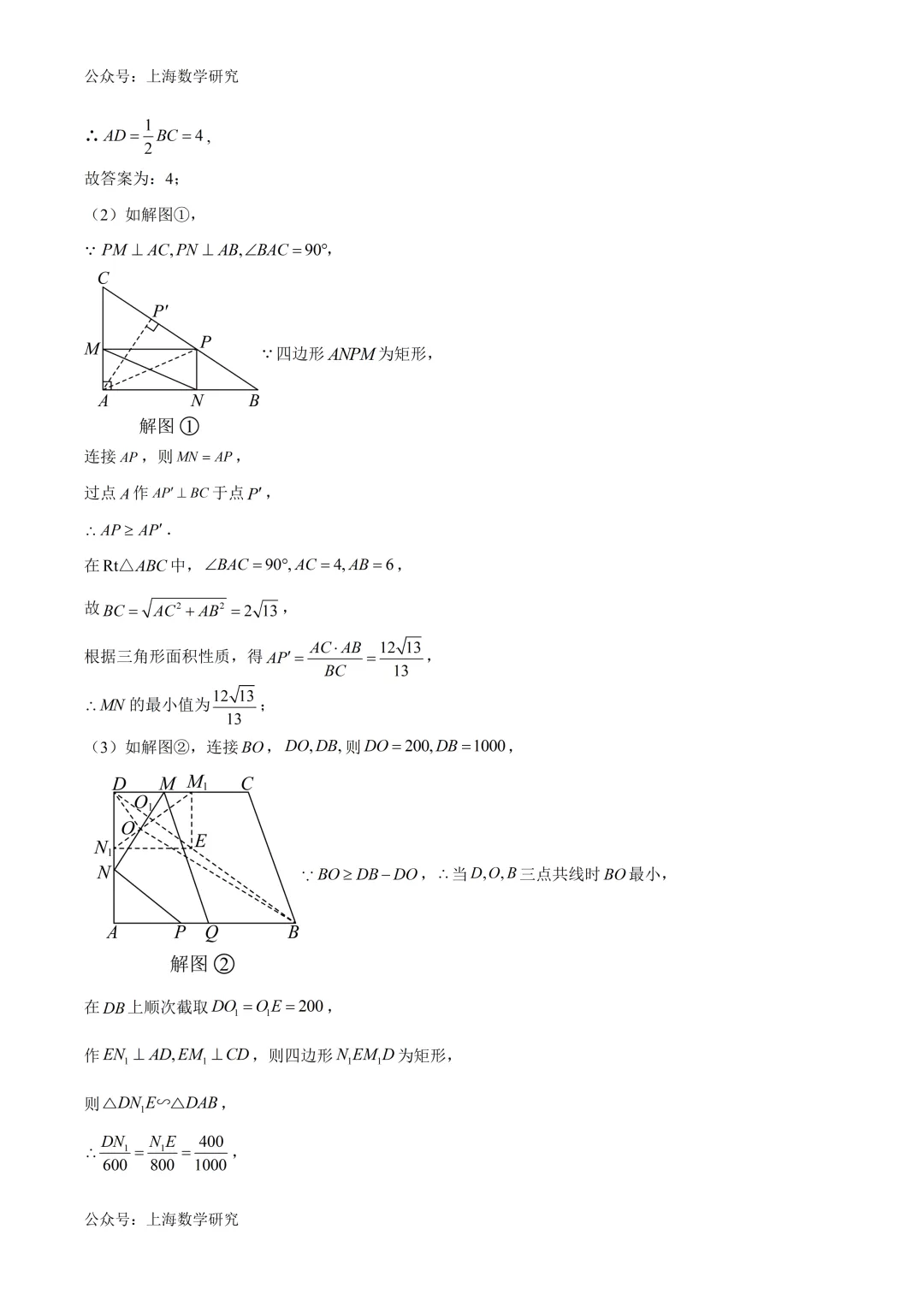 上海市宝山区某校初三数学二模模拟试卷及答案(2026.3) 第18张
