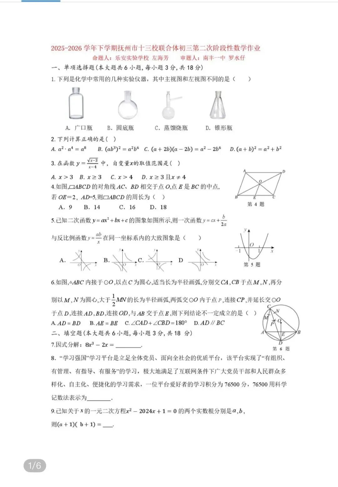 名校中考真题(全国) 第10张