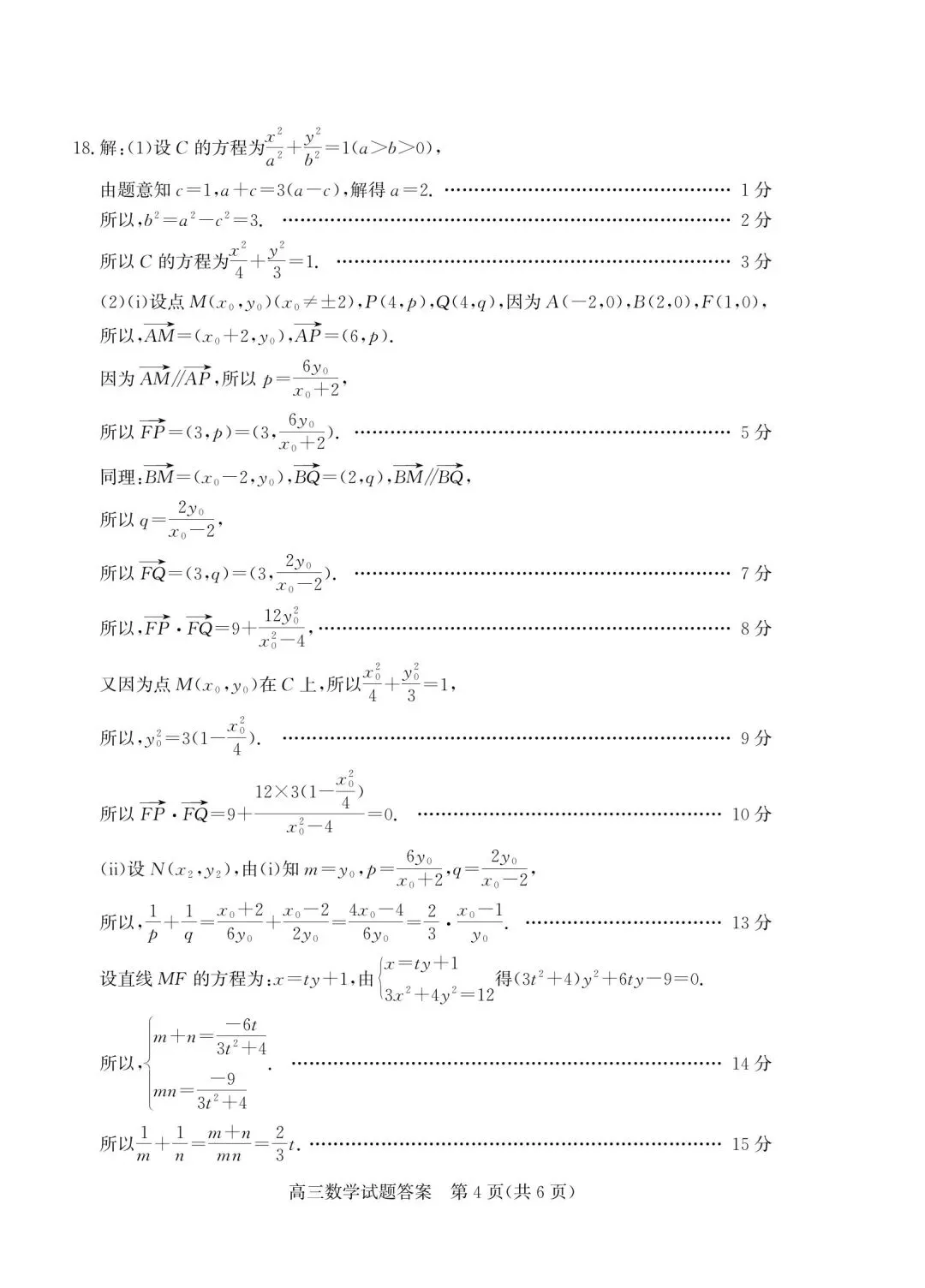【高三】202603山东省枣庄市模拟考试数学试题 第8张