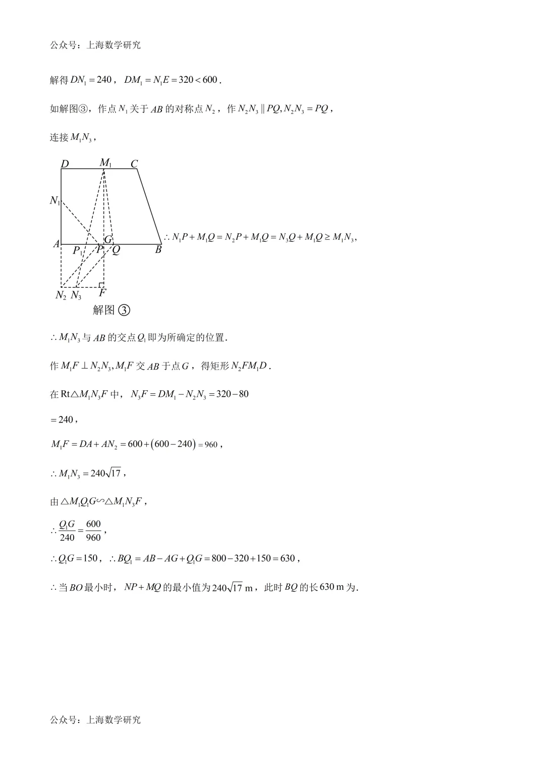上海市宝山区某校初三数学二模模拟试卷及答案(2026.3) 第19张