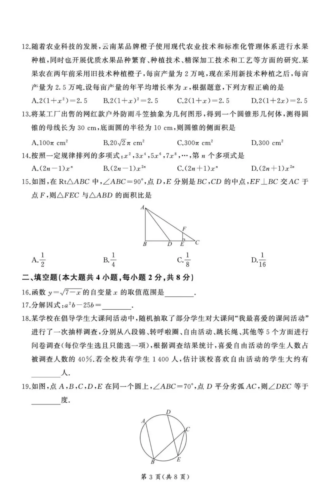 名校中考真题(全国) 第11张