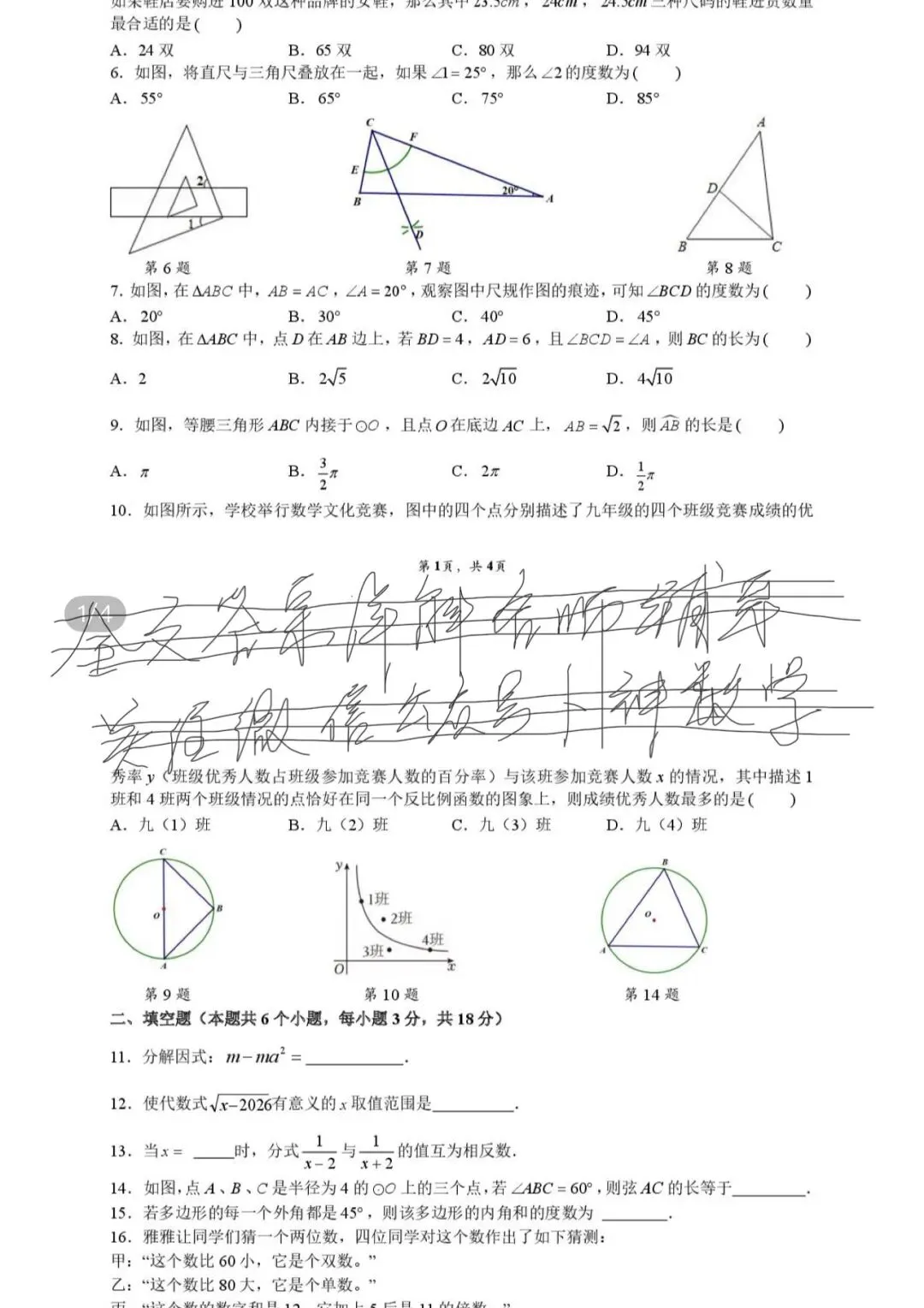 名校中考真题(全国) 第12张
