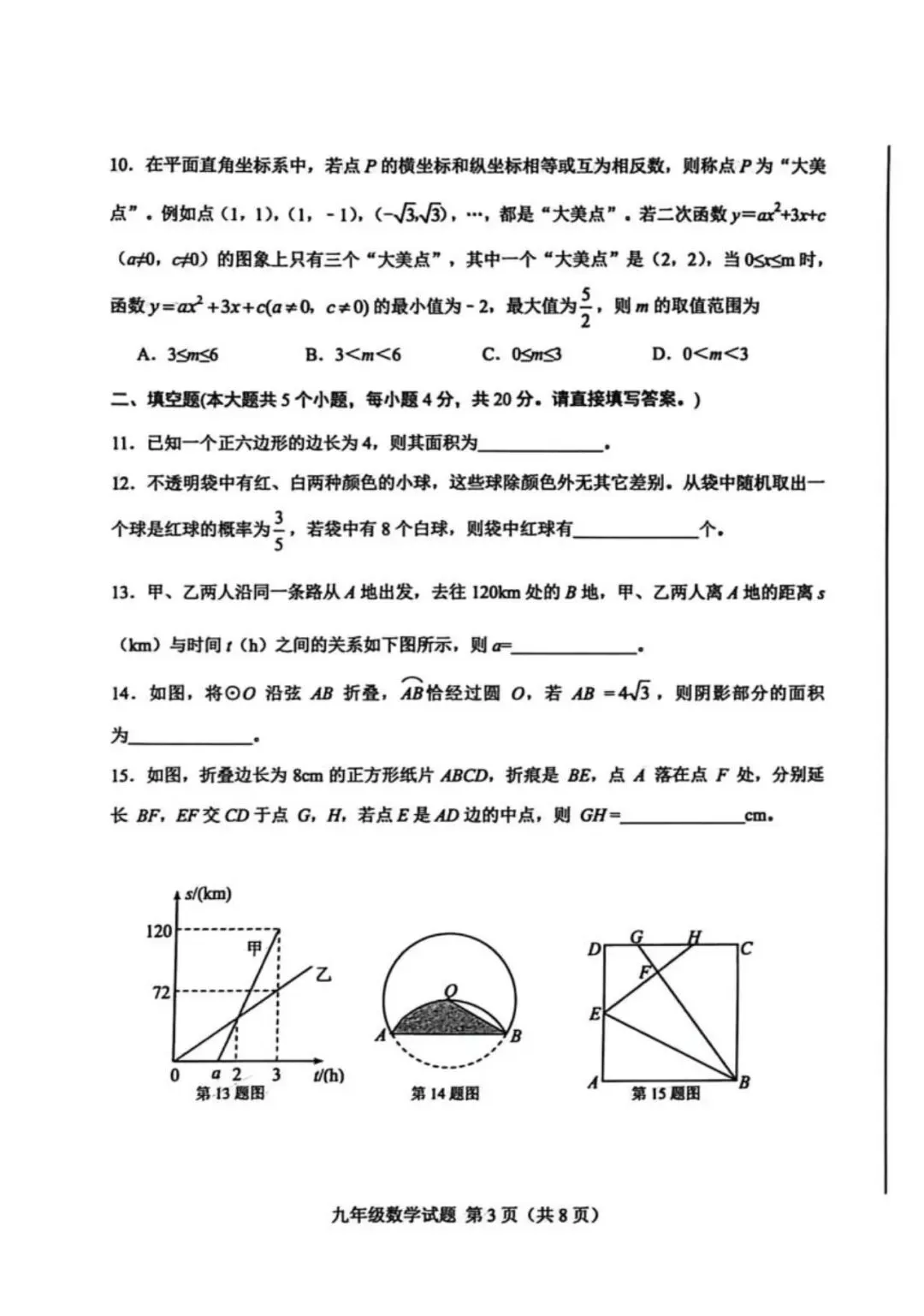 名校中考真题(全国) 第13张