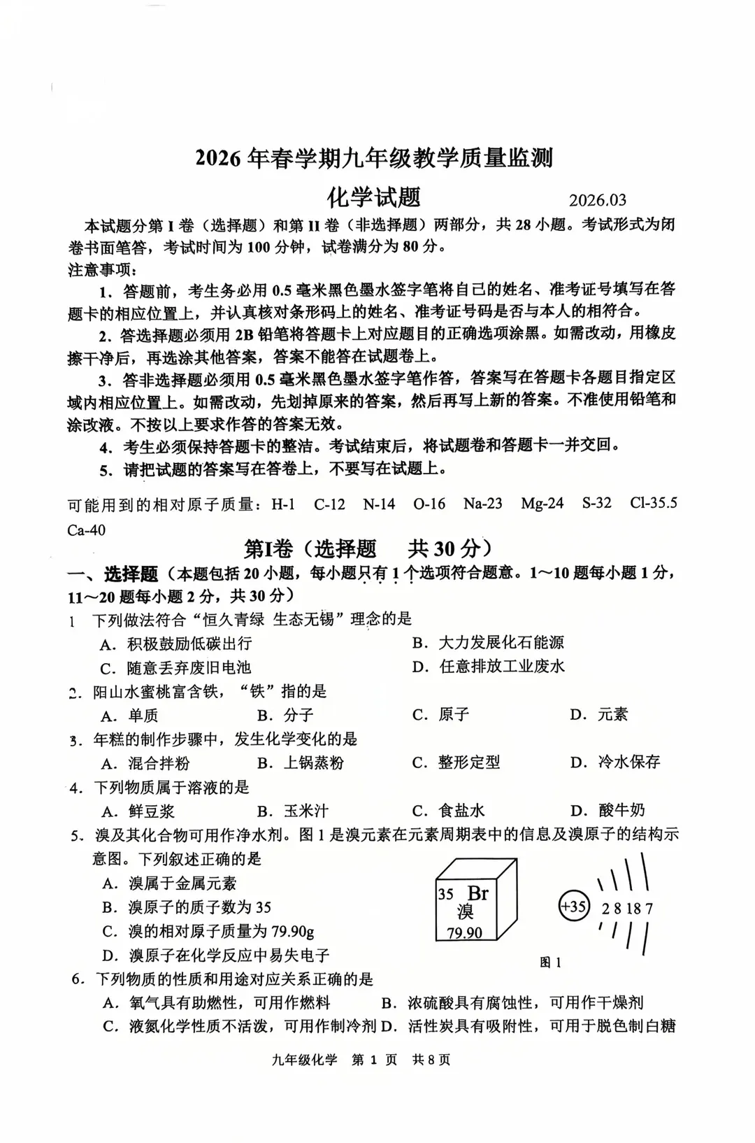 好难!惠山区初三一模数学+英语+化学真题卷来了! 第18张