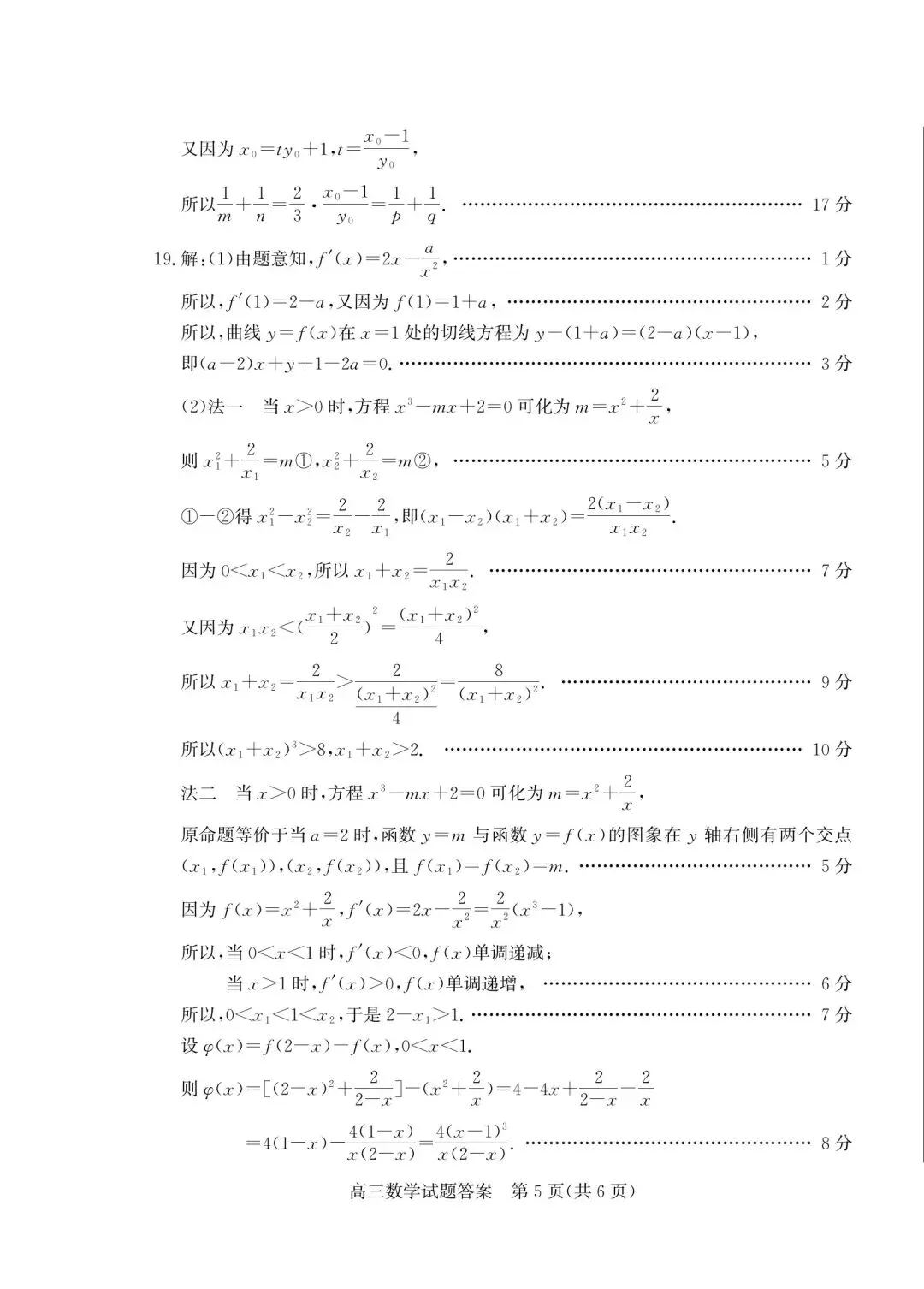 【高三】202603山东省枣庄市模拟考试数学试题 第9张