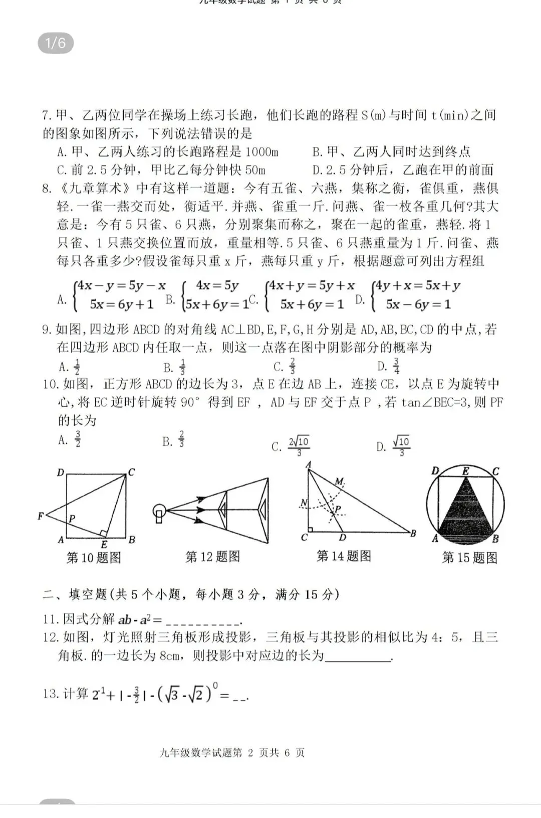 名校中考真题(全国) 第15张