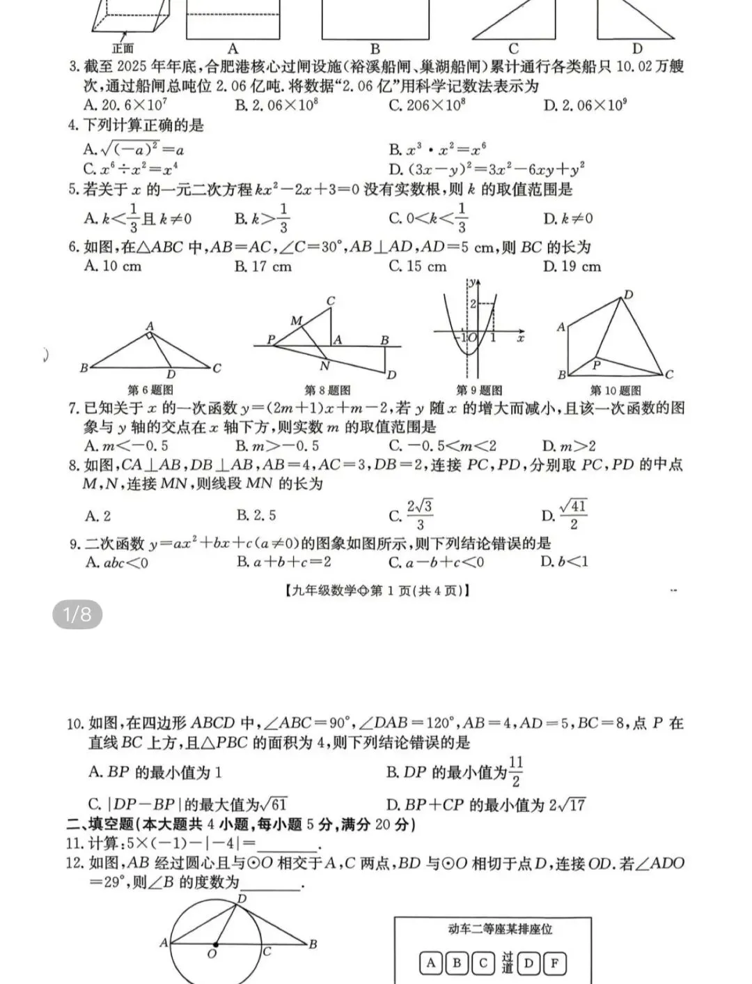 名校中考真题(全国) 第16张