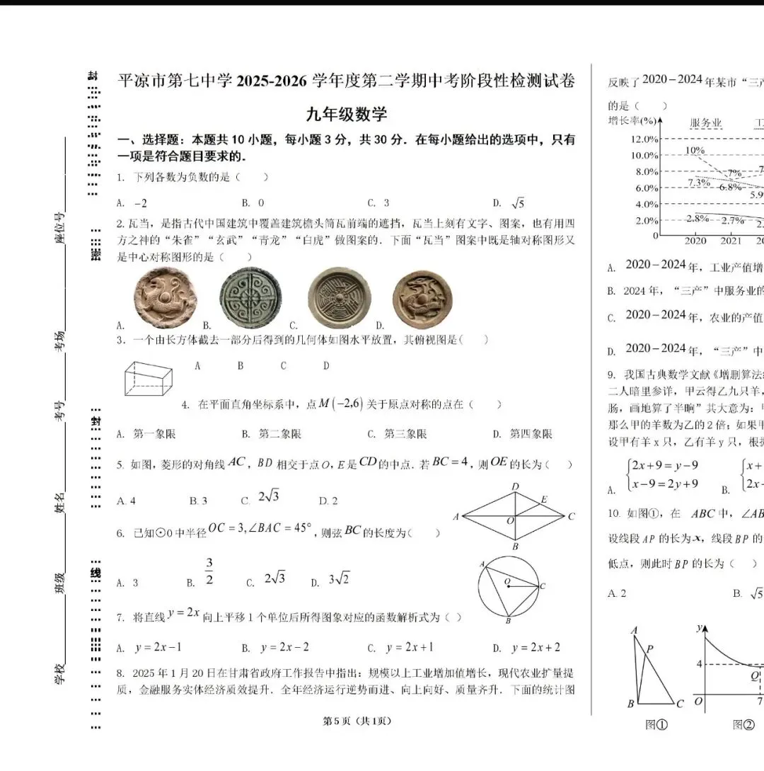 名校中考真题(全国) 第17张