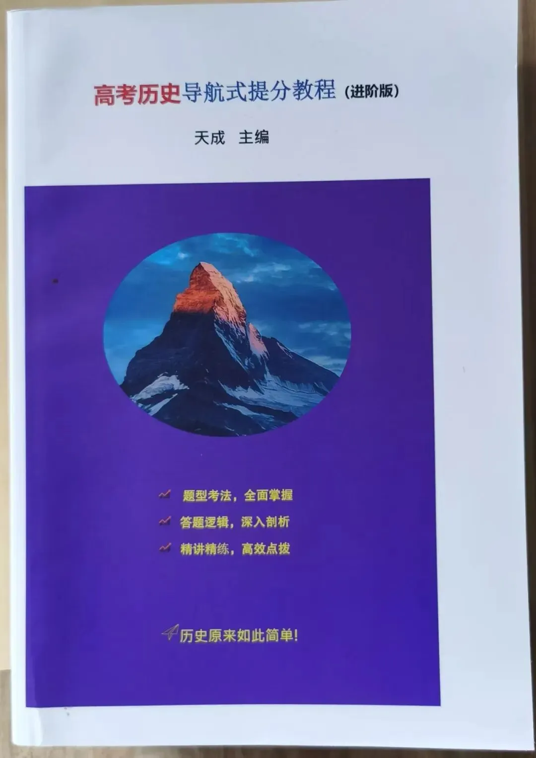 试题快讯||成都市2026届高三第2次模拟考试历史试题 第7张
