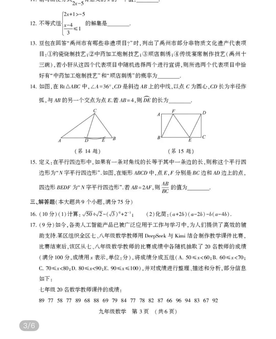名校中考真题(全国) 第18张