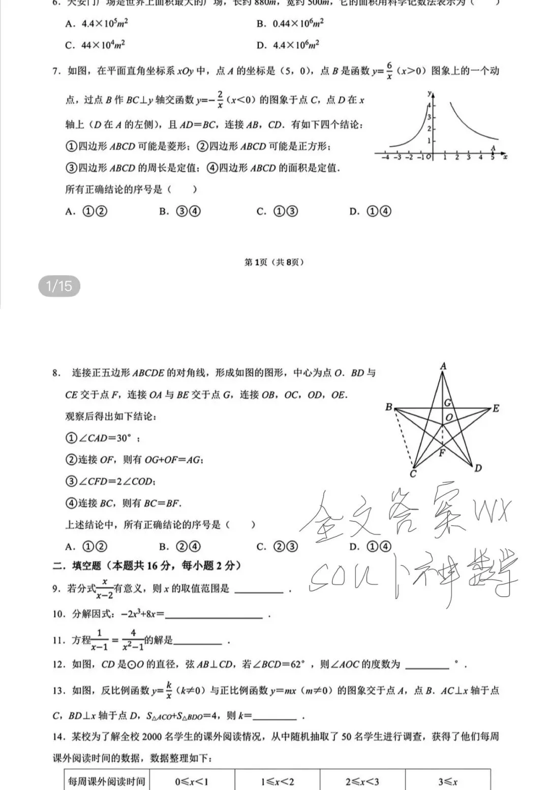 名校中考真题(全国) 第19张