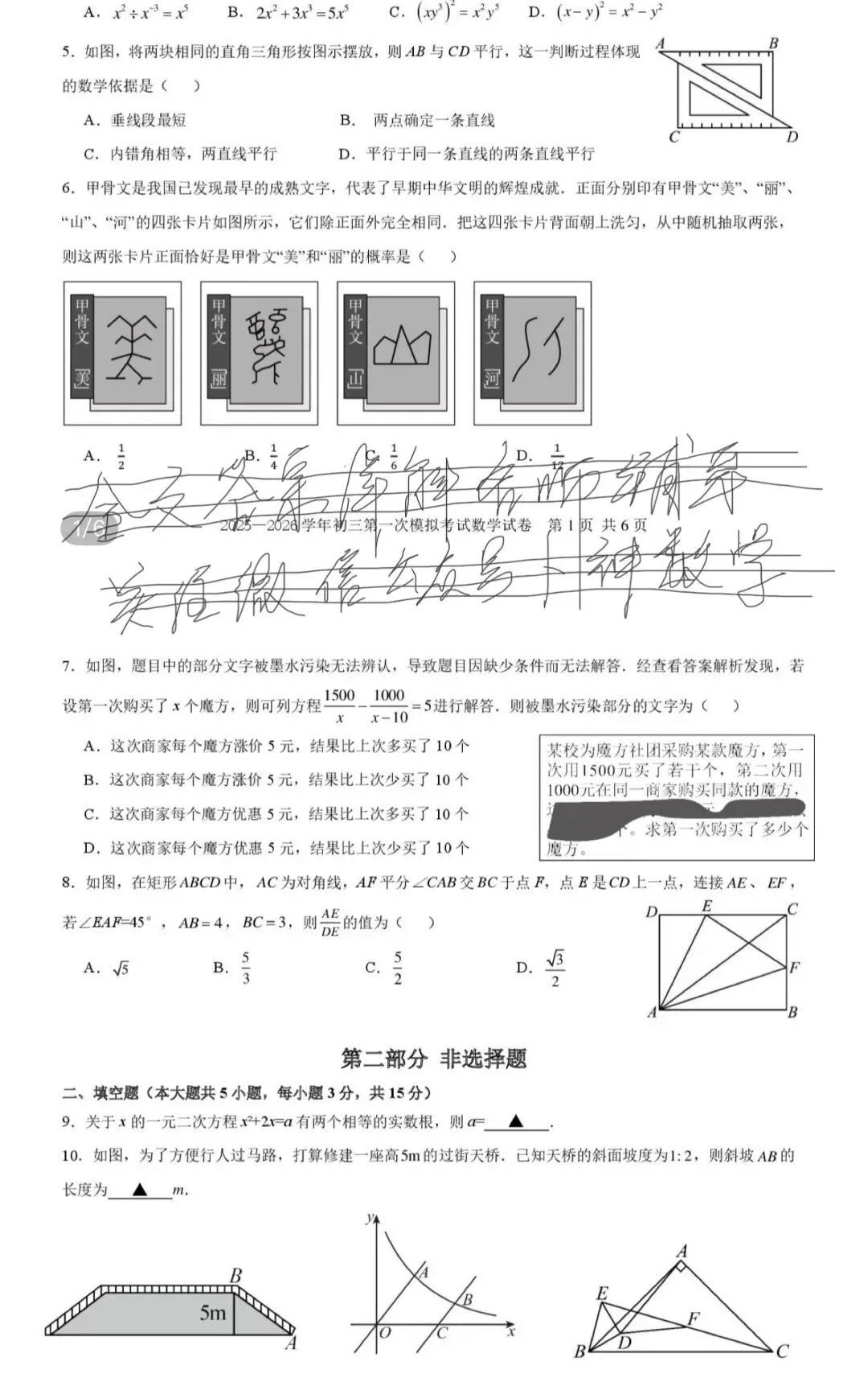 名校中考真题(全国) 第20张