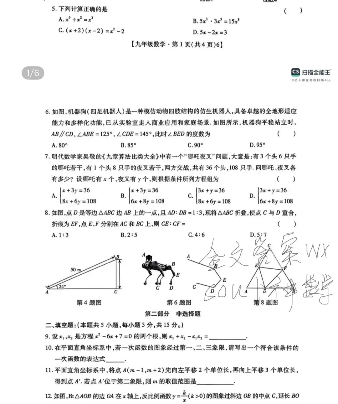 名校中考真题(全国) 第21张