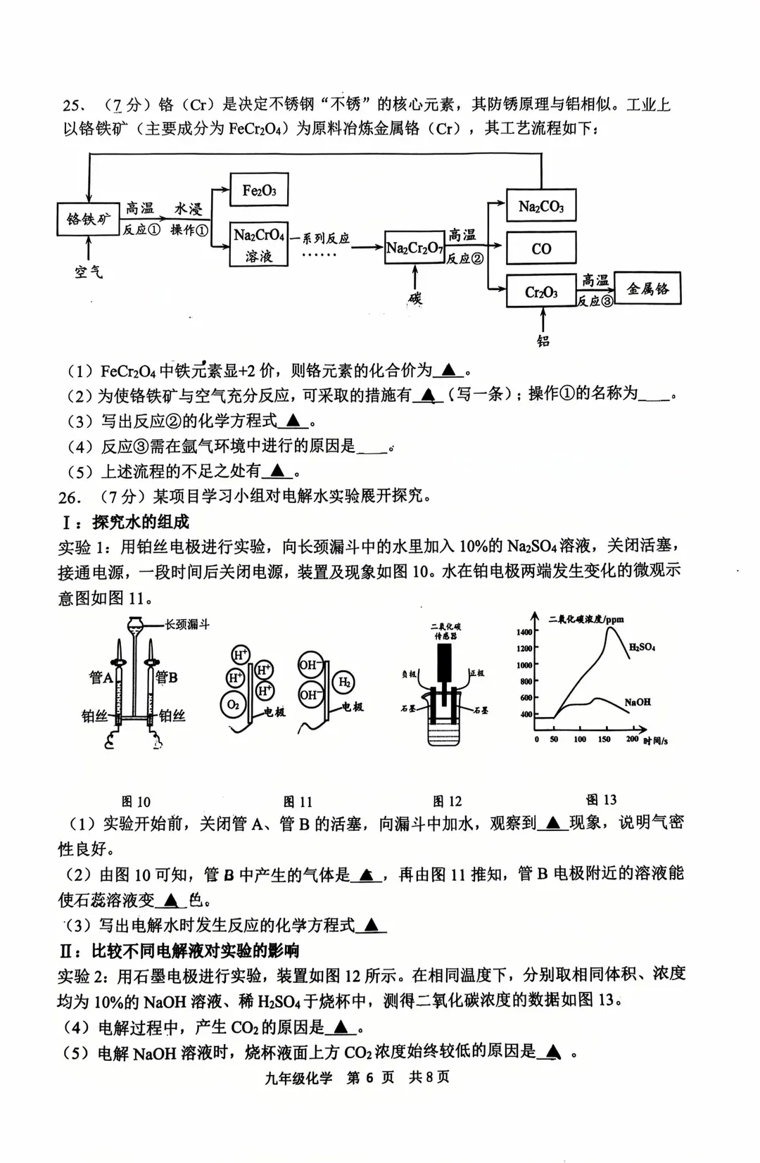 好难!惠山区初三一模数学+英语+化学真题卷来了! 第23张