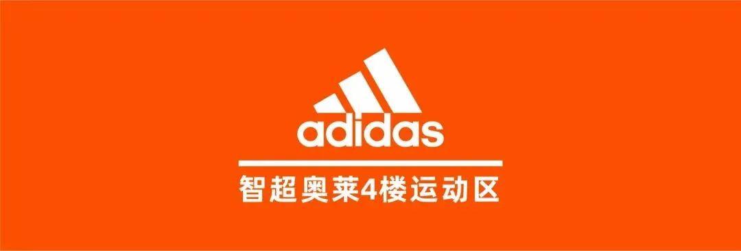 智超奥莱4楼 | 中考体育冲刺在即,智超体考神鞋,助你稳拿高分! 第3张