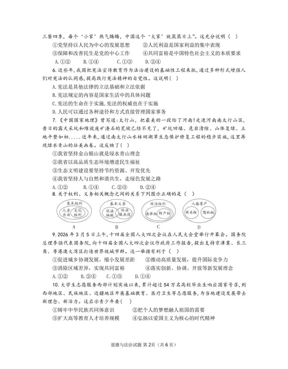 新卷分享︱2026年初中毕业班调研考试试卷 第4张