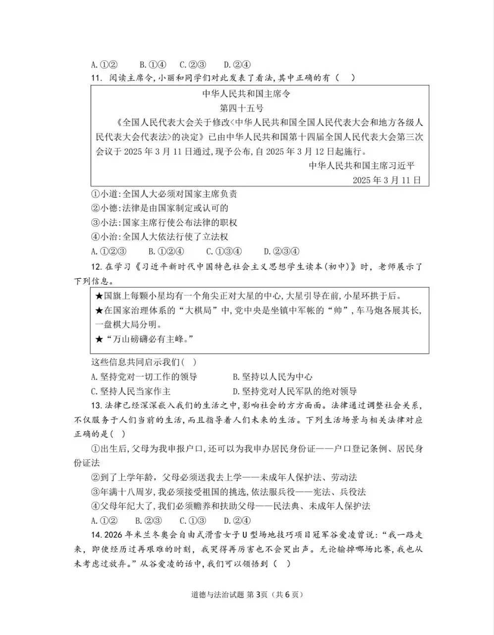 新卷分享︱2026年初中毕业班调研考试试卷 第5张