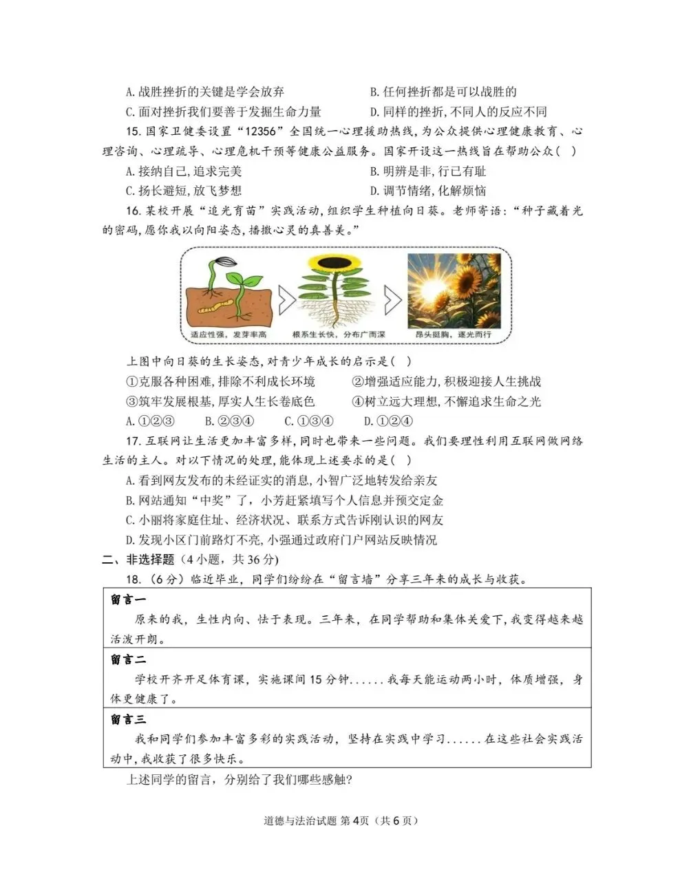 新卷分享︱2026年初中毕业班调研考试试卷 第6张