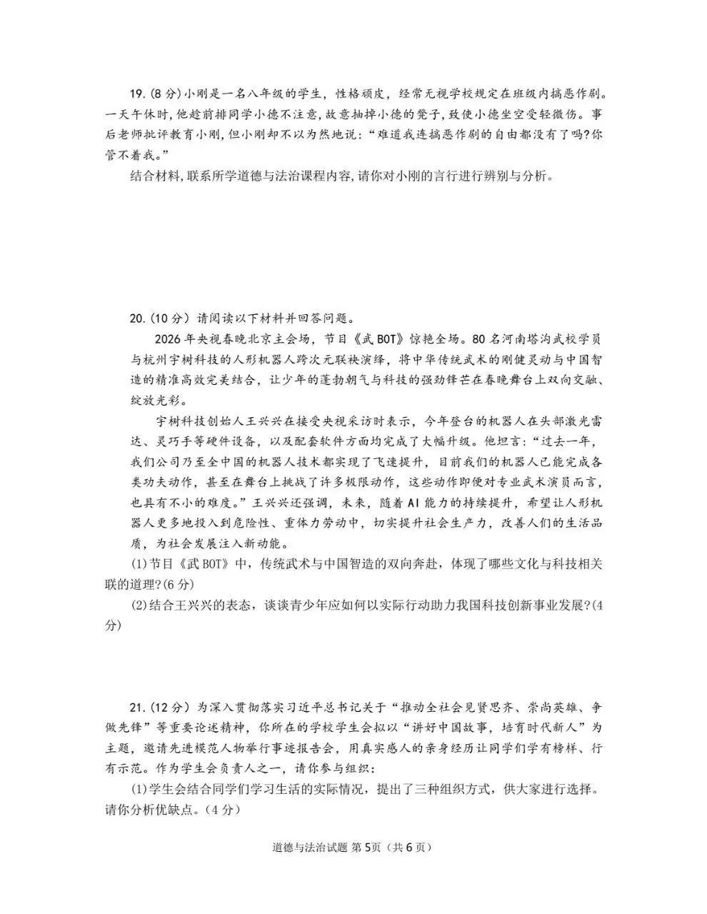 新卷分享︱2026年初中毕业班调研考试试卷 第7张