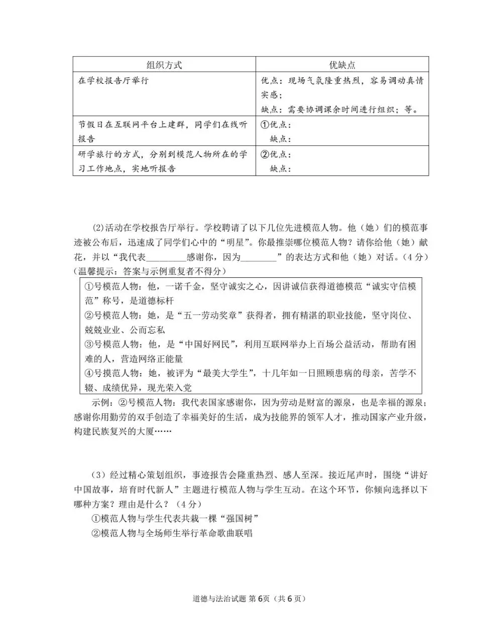 新卷分享︱2026年初中毕业班调研考试试卷 第8张