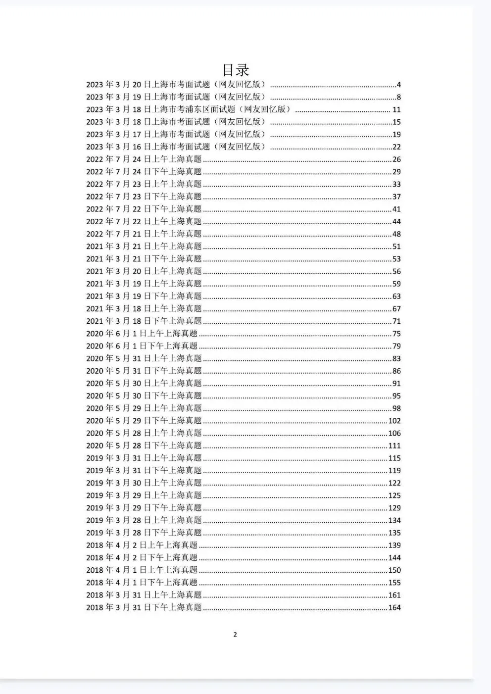 上海公务员面试真题2017-2025市考结构化面试题带答案解析 第3张 上海公务员面试真题2017-2025市考结构化面试题带答案解析 第3张