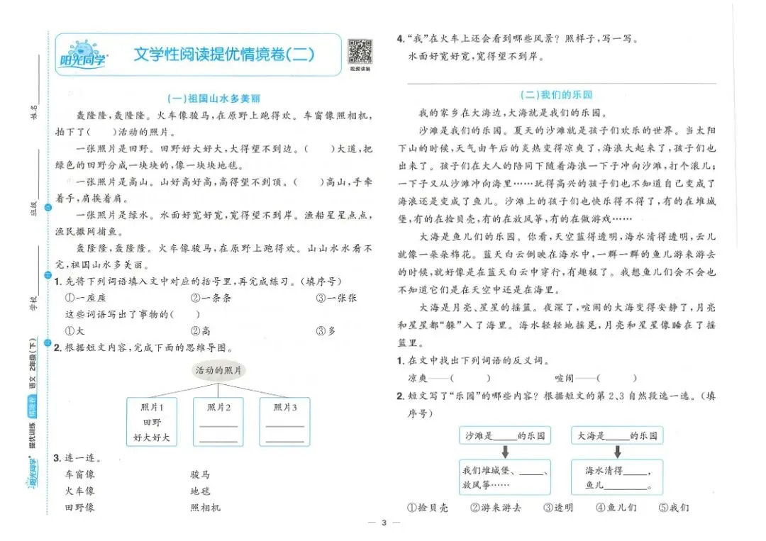 26春二年级下册【语文阅读理解专项试卷】|完整电子版可打印 第4张 26春二年级下册【语文阅读理解专项试卷】|完整电子版可打印 第4张