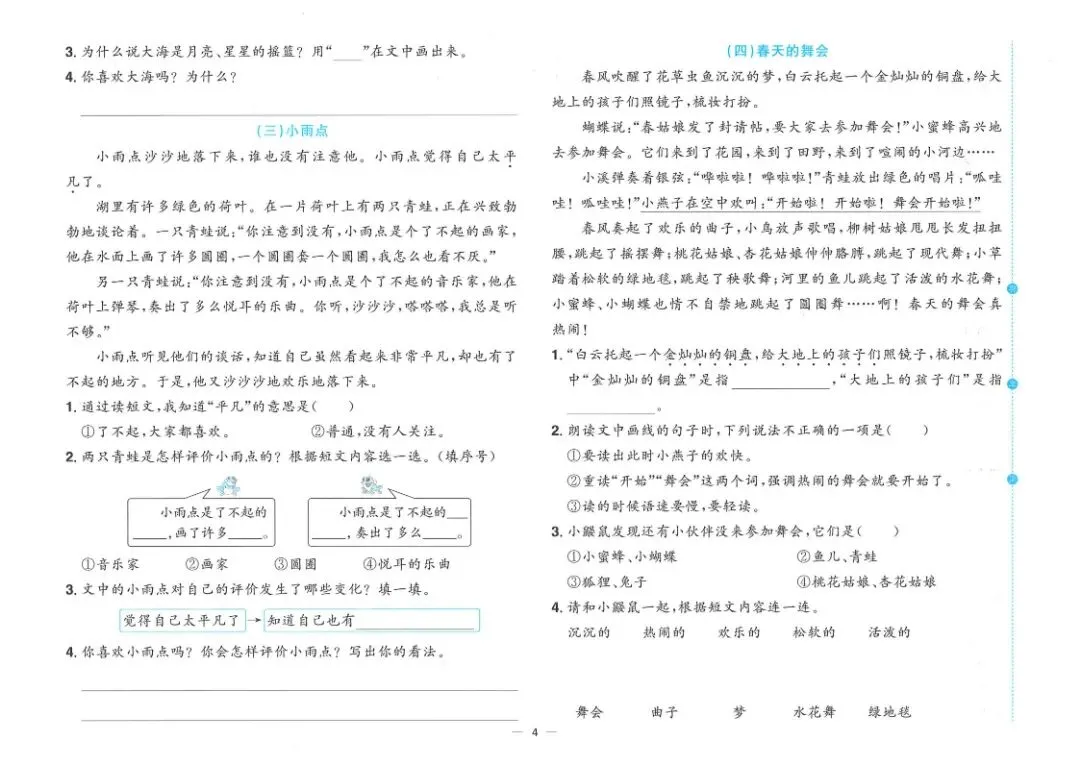 26春二年级下册【语文阅读理解专项试卷】|完整电子版可打印 第5张 26春二年级下册【语文阅读理解专项试卷】|完整电子版可打印 第5张